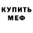Меф мука Endie Synth